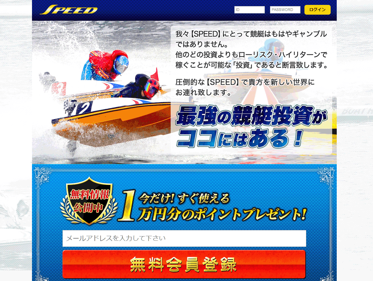 スピード (SPEED)の会員登録前ページ